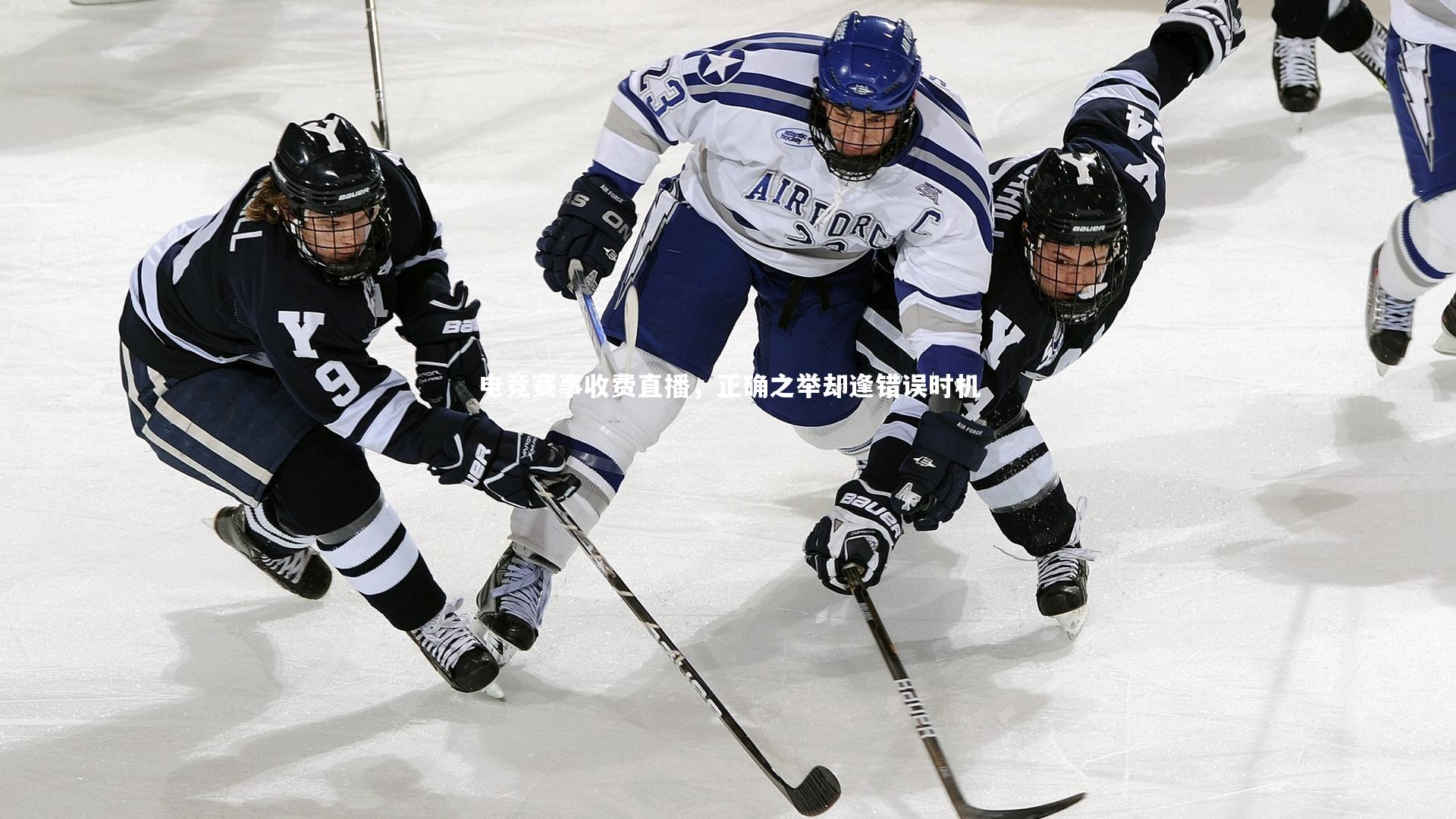 电竞赛事收费直播，正确之举却逢错误时机