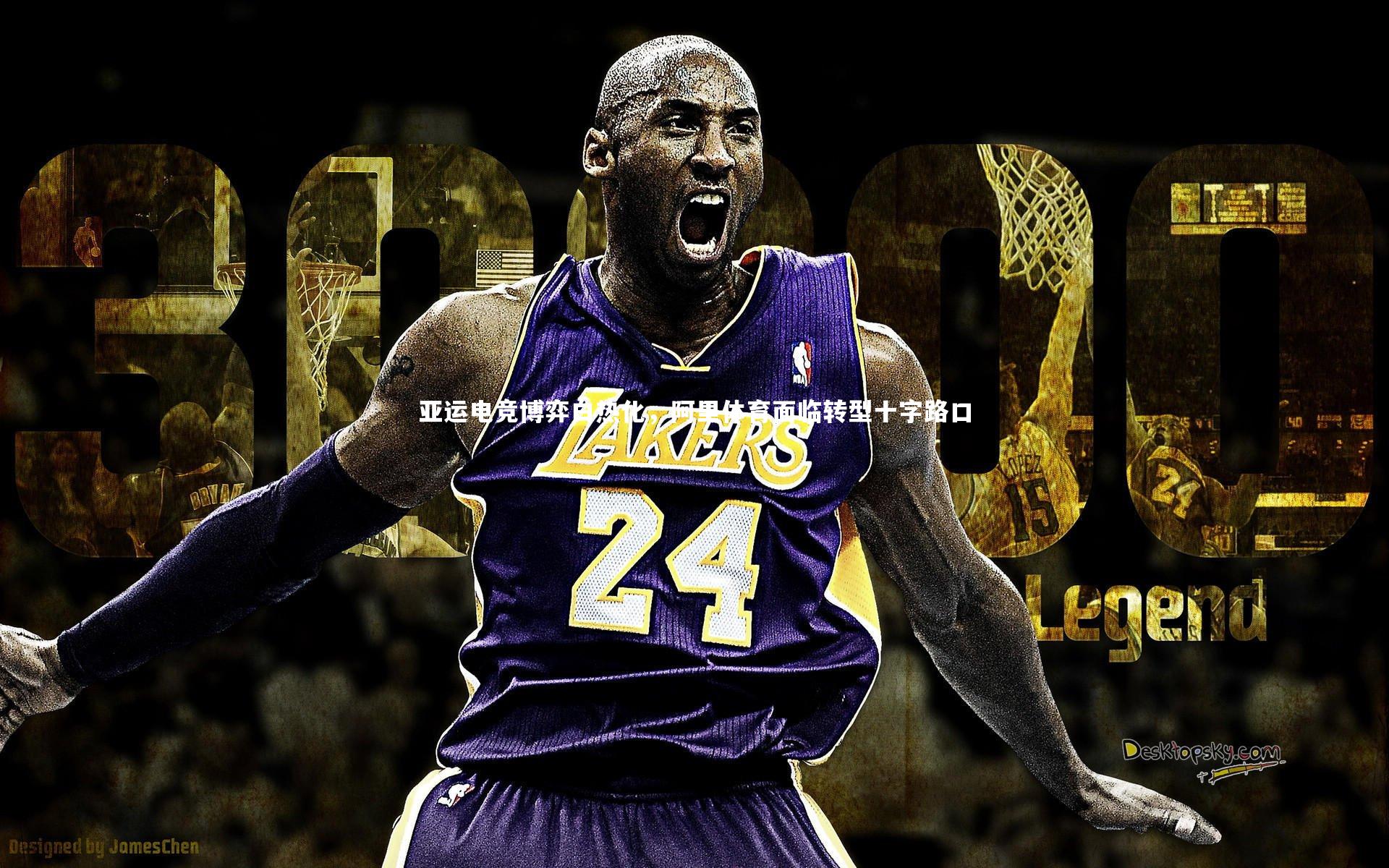 九游会j9：亚运电竞博弈白热化，阿里体育面临转型十字路口